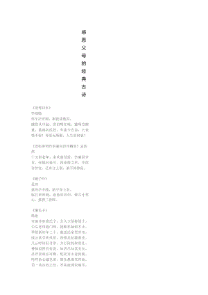 感恩父母的经典古诗.docx