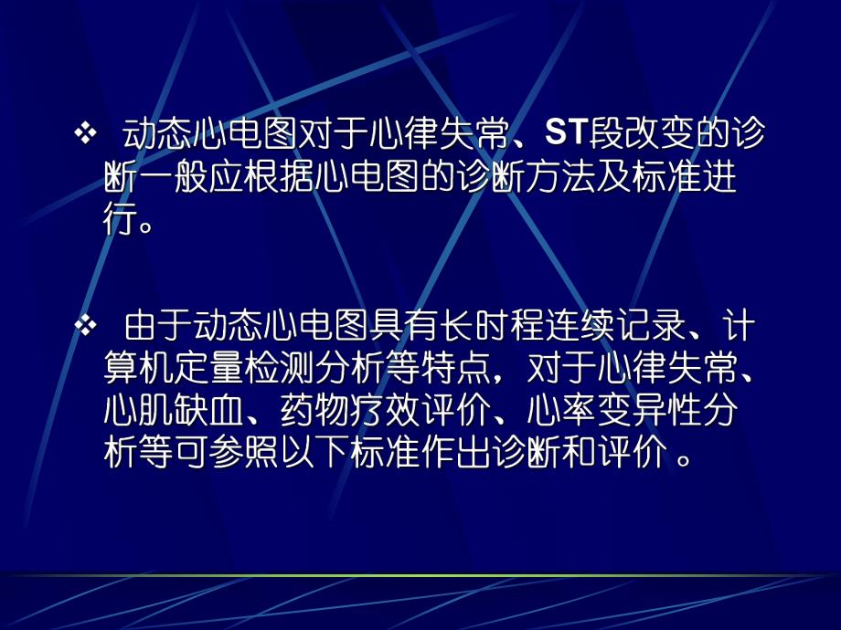 动态心电图诊断标准.ppt_第2页