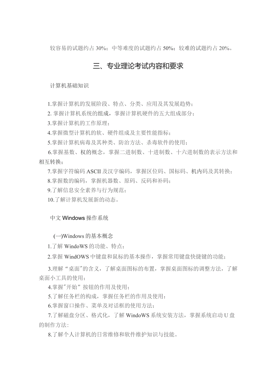 河北省中等职业学校对口升学考试计算机类专业考试大纲（2026版专业课）.docx_第2页