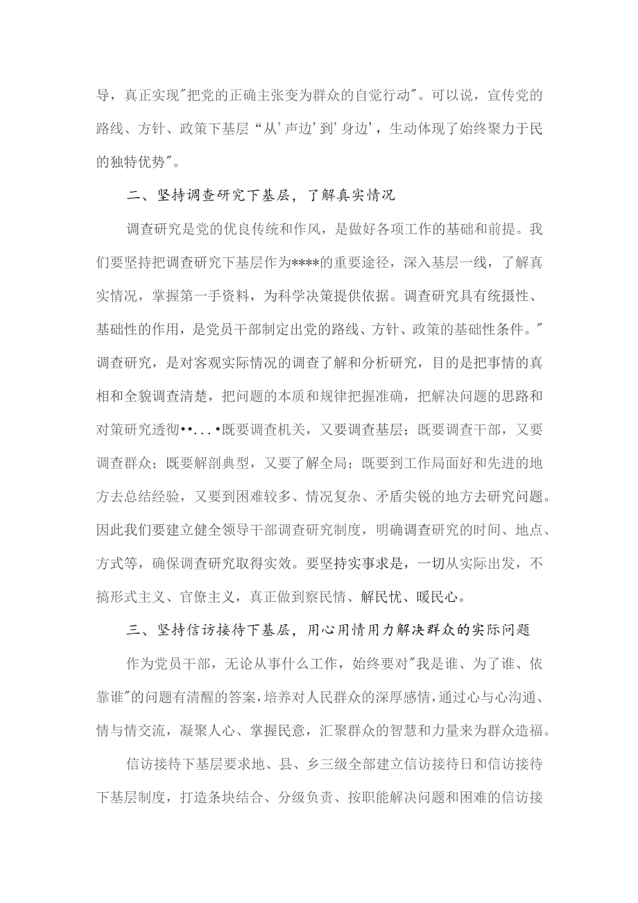 “四下基层”专题党课讲稿.docx_第2页