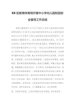 XX区教育体育局开展中小学幼儿园校园安全督导工作总结.docx