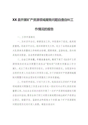 XX县开展矿产资源领域腐败问题自查自纠工作情况的报告.docx