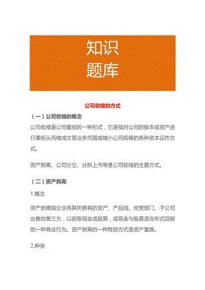 公司收缩的方式.docx