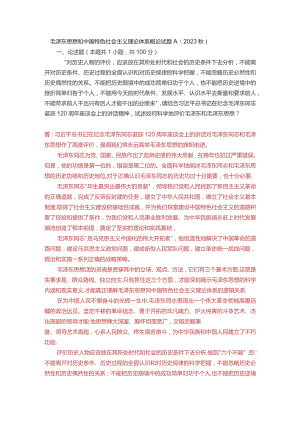 试述如何科学地评价毛泽东和毛泽东思想？.docx