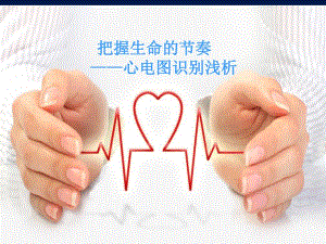 常规心电图识别.ppt