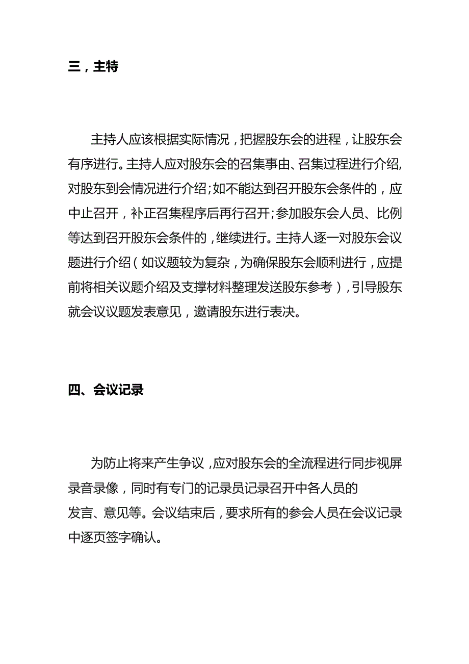 股东会议流程及决议模板.docx_第2页