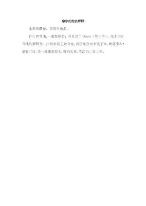 汖字的地名解释.docx
