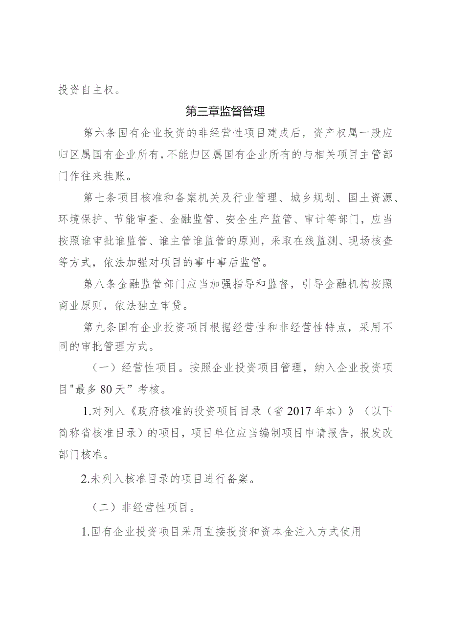 2023年国有企业投资项目管理暂行办法.docx_第2页