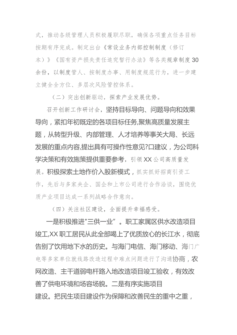 述职述廉报告.docx_第2页