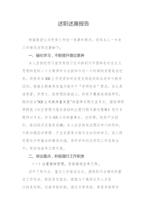 述职述廉报告.docx