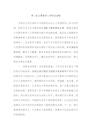 第二批主题教育心得体会资料参考范文.docx