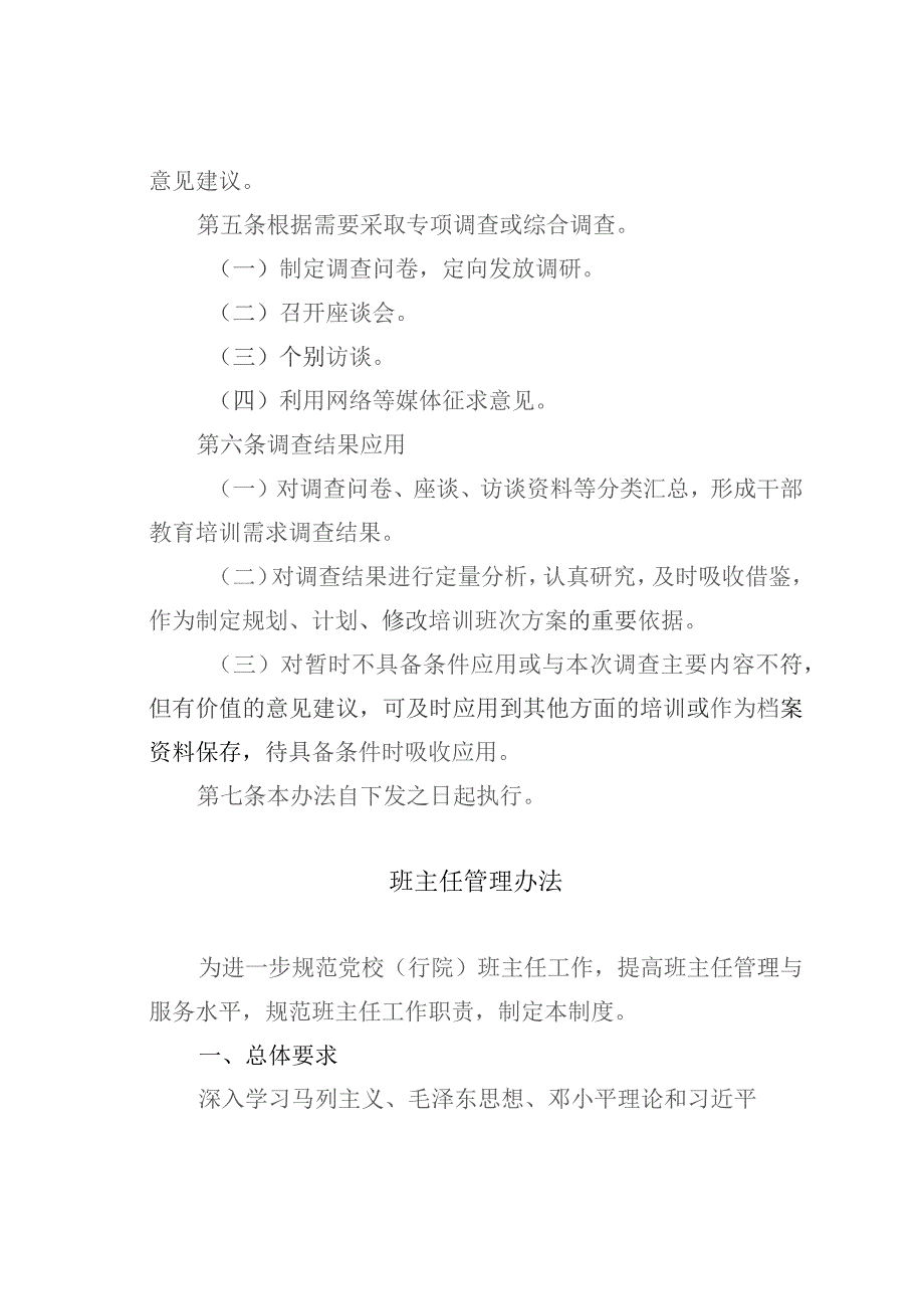 某某干部教育学院相关工作制度六项汇编.docx_第2页