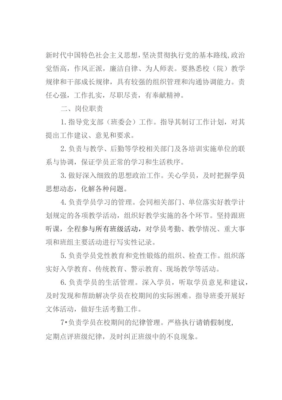 某某干部教育学院相关工作制度六项汇编.docx_第3页