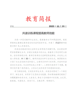 开展线上共读活动简报.docx