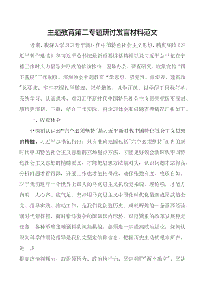 教育类第二专题研讨发言材料心得体会个人问题对照检查二批次第.docx