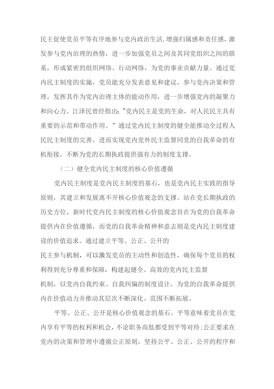 学习《中央党内法规制定工作规划纲要（2023—2027年）》工作情况报告.docx_第3页