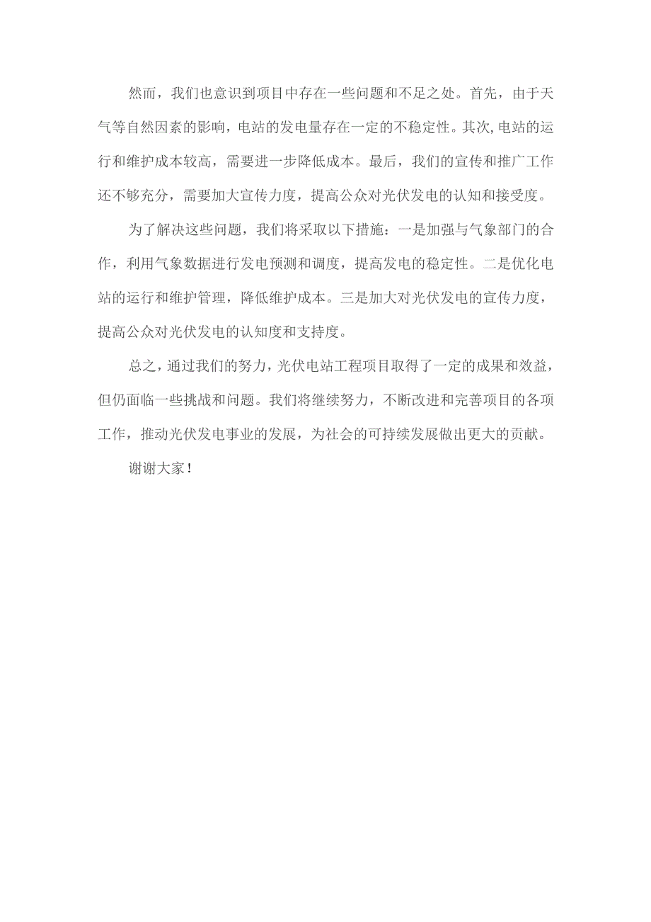 光 伏 电 站 工 程 总 结 报 告.docx_第2页