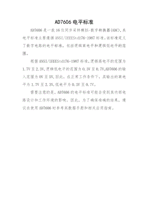 AD7606电平标准.docx