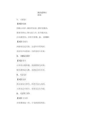 国庆爱国古诗词.docx