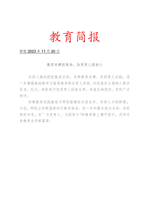 开展优秀育人经验分享活动简报.docx