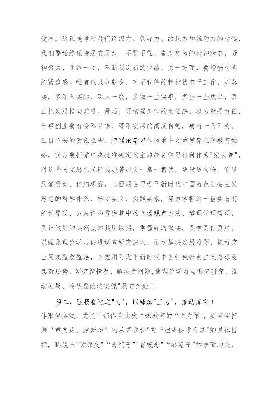 在2023年主题教育普通党员主题教育交流发言提纲.docx_第2页