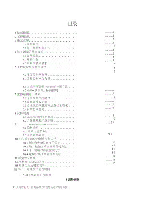 施工测量方案.docx