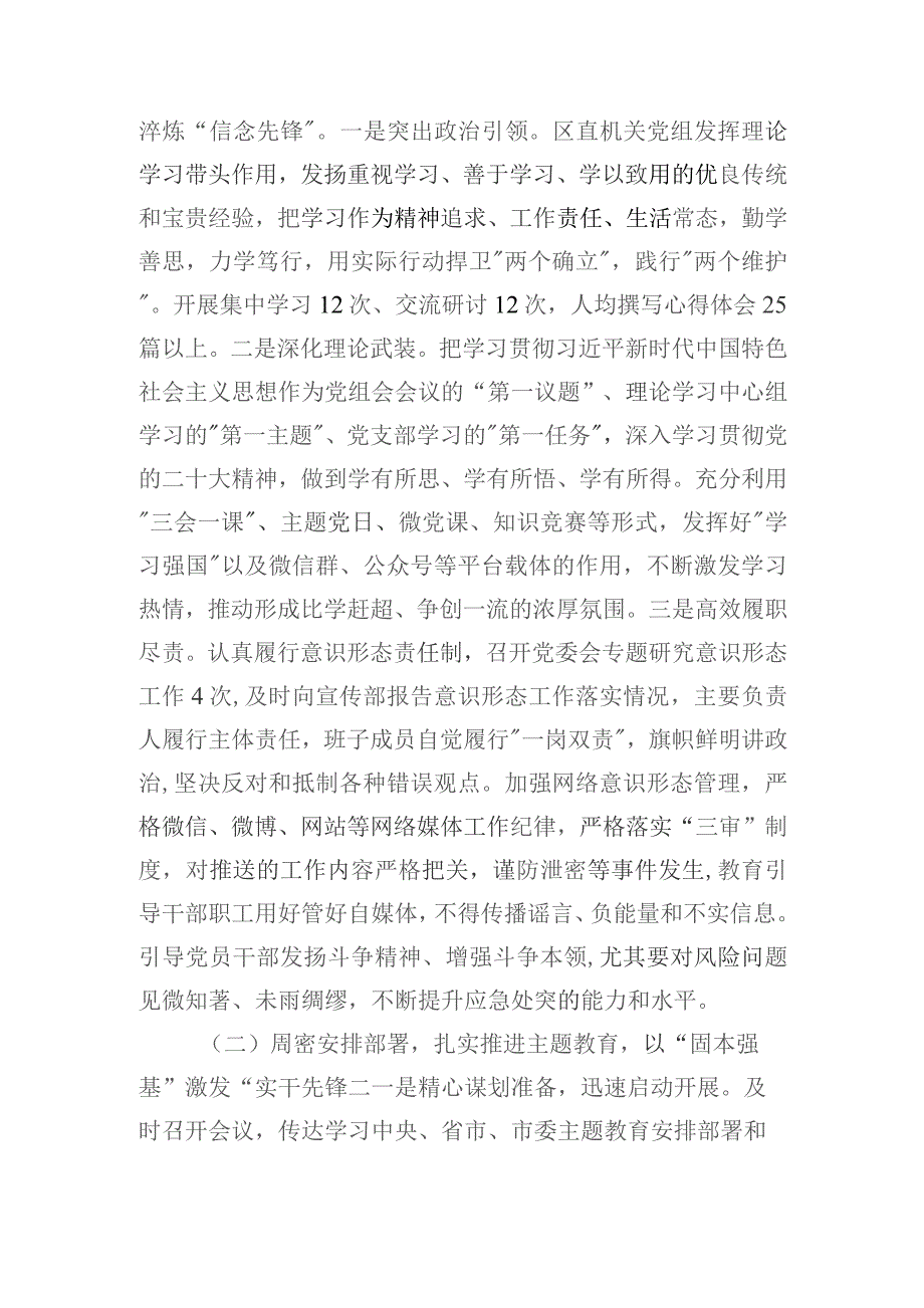 2023年党支部党建工作总结和2024年工作打算3篇.docx_第2页