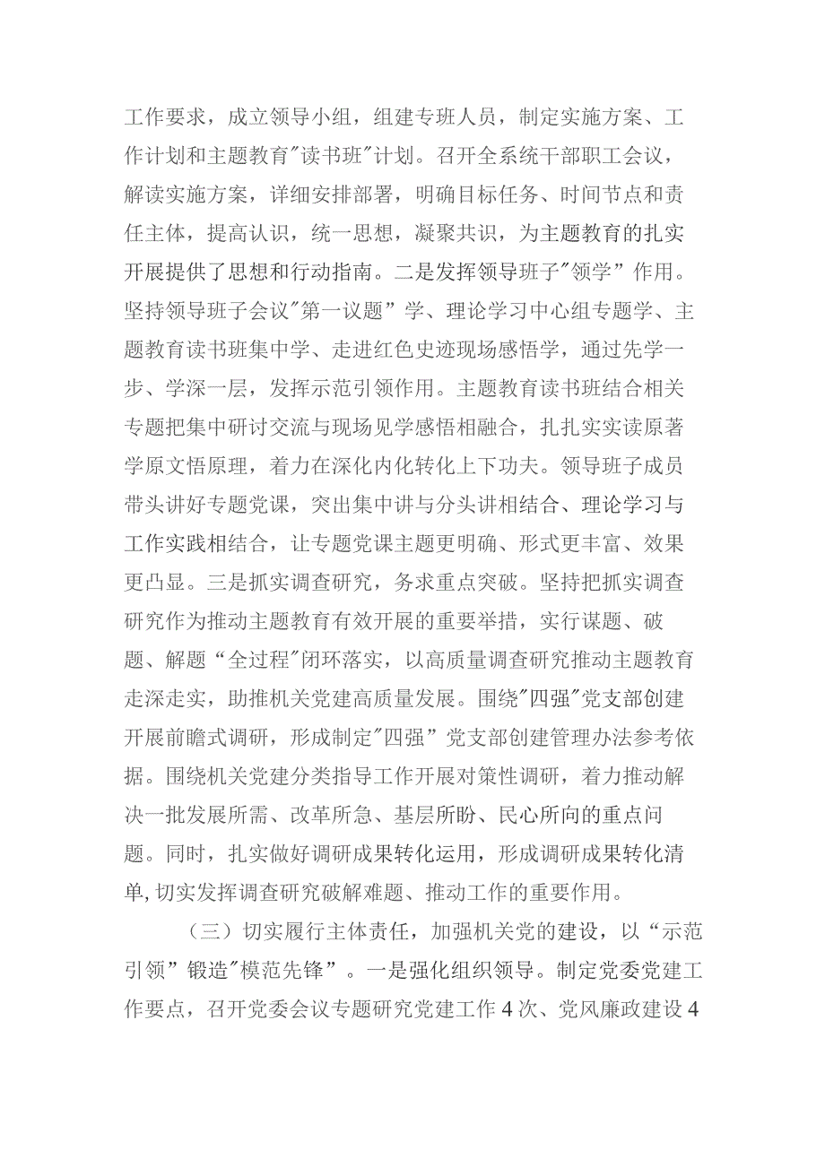 2023年党支部党建工作总结和2024年工作打算3篇.docx_第3页