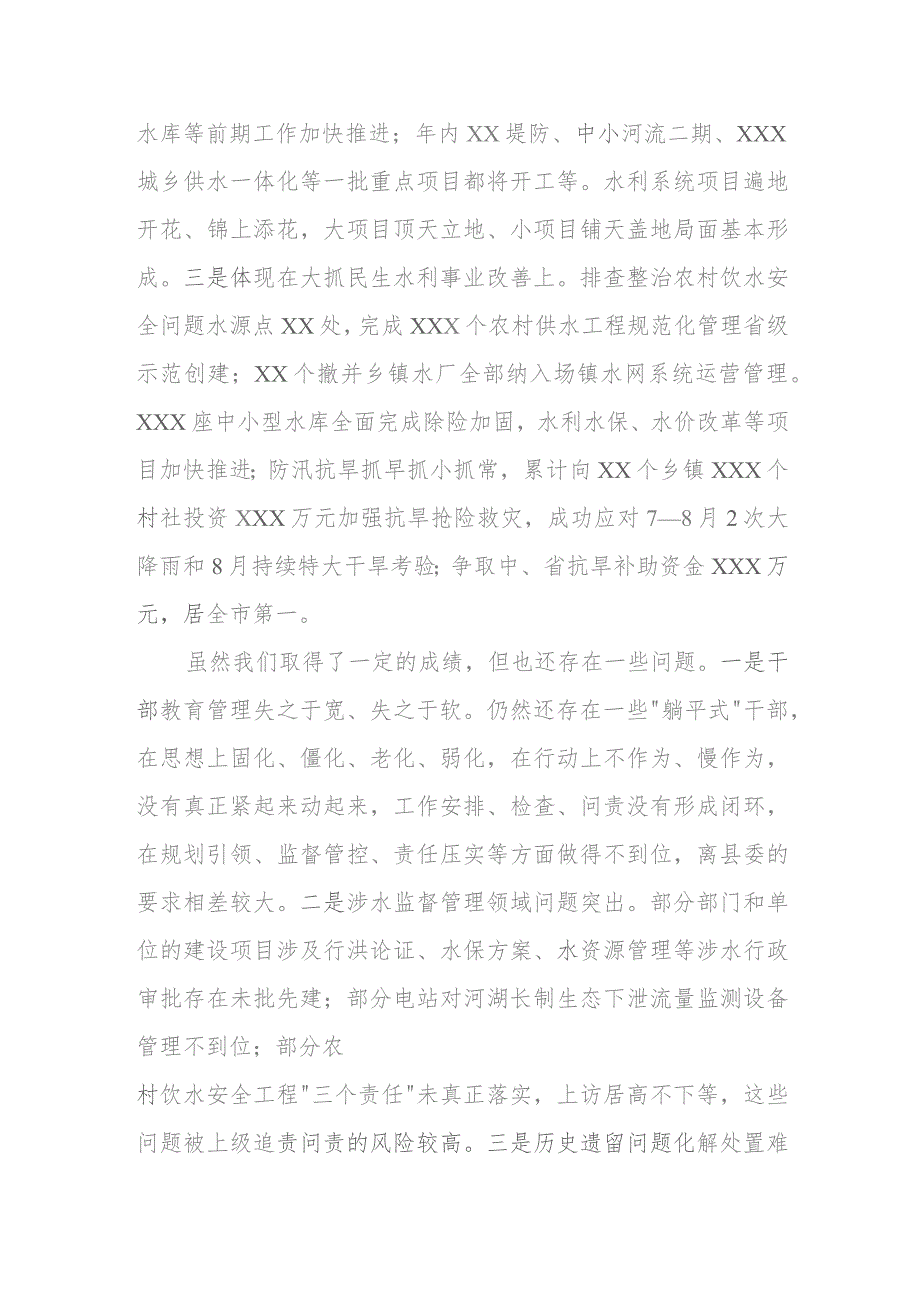 县水利局在月度点评会上的发言.docx_第2页
