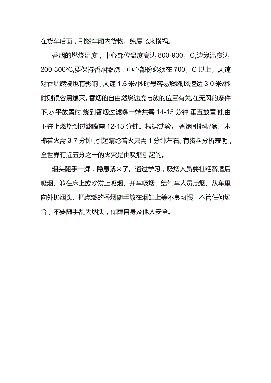 安全事故学习心得：小烟头、酿大祸.docx_第2页