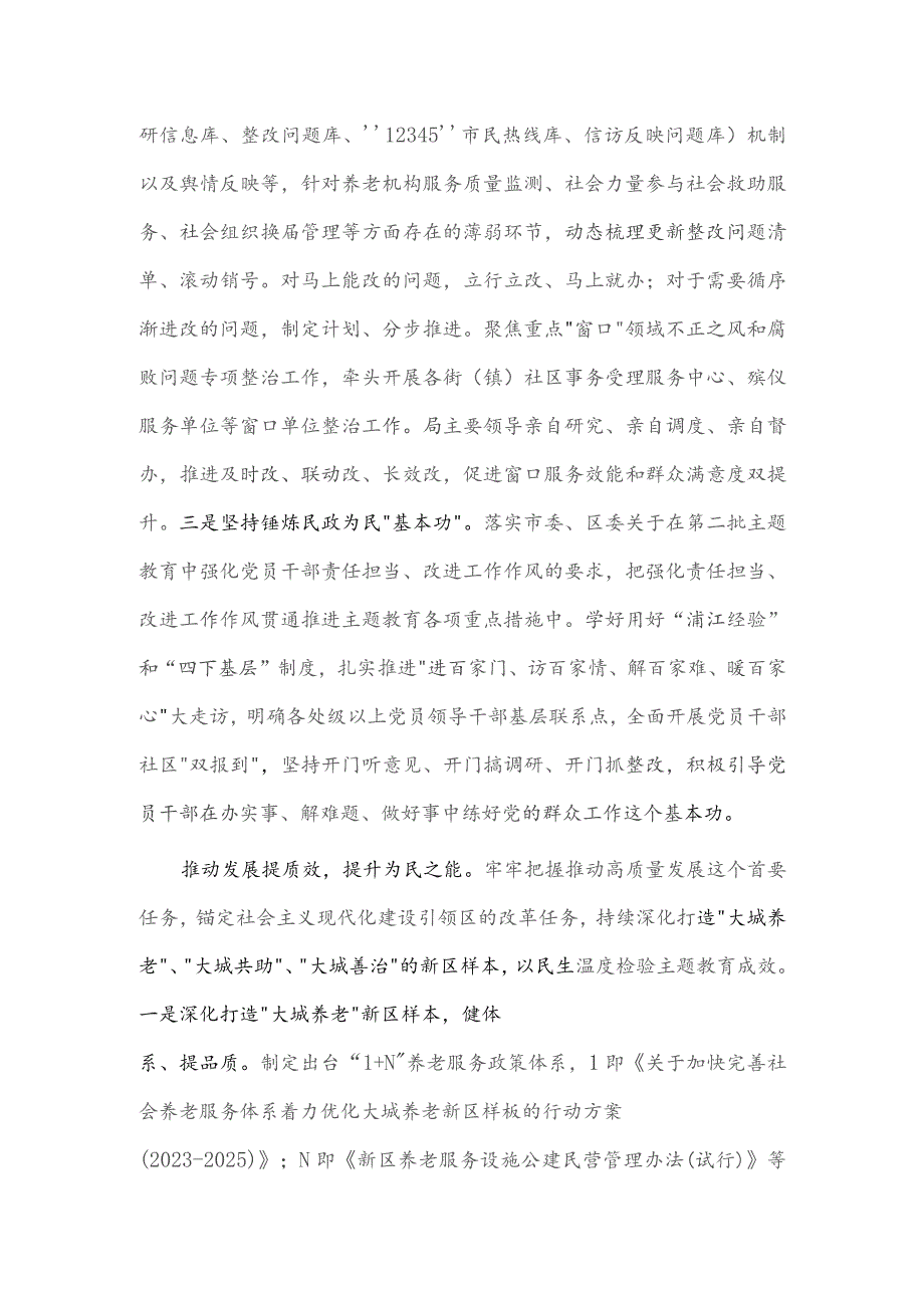 主题教育阶段性进展情况汇报供借鉴.docx_第3页