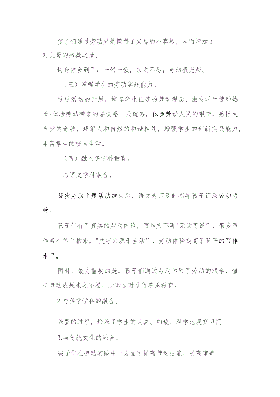 XX学校劳动教育总结.docx_第3页