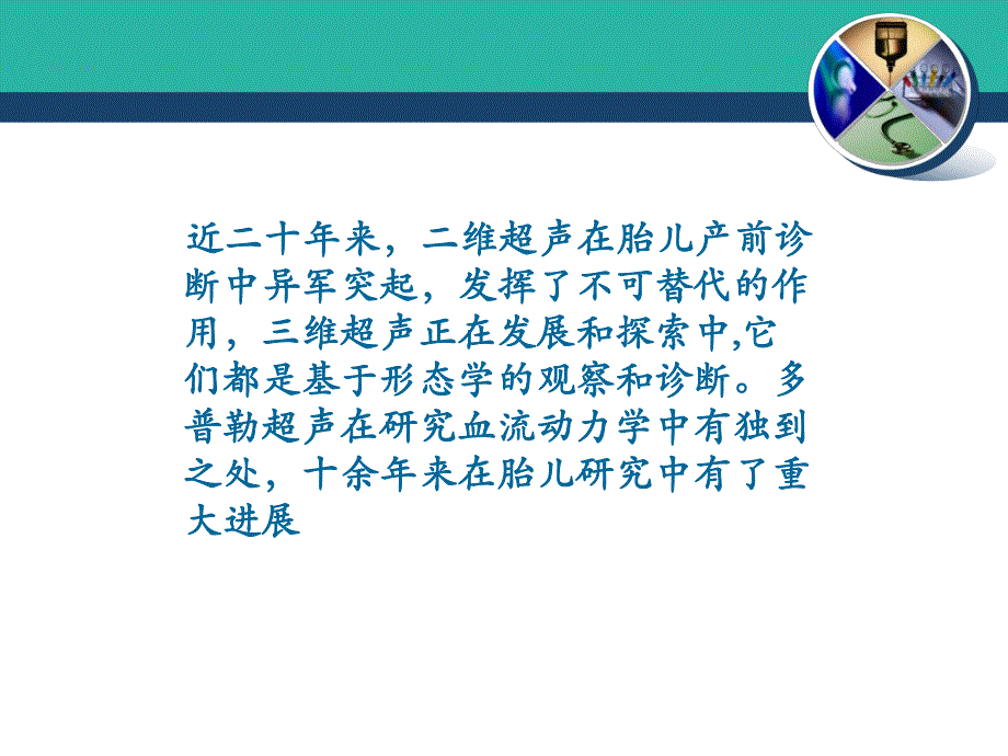多普勒超声在胎儿血流动力学中的应用.ppt_第2页