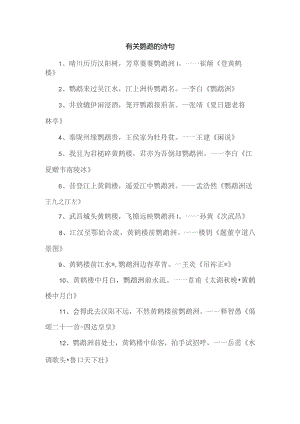 有关鹦鹉的诗句.docx