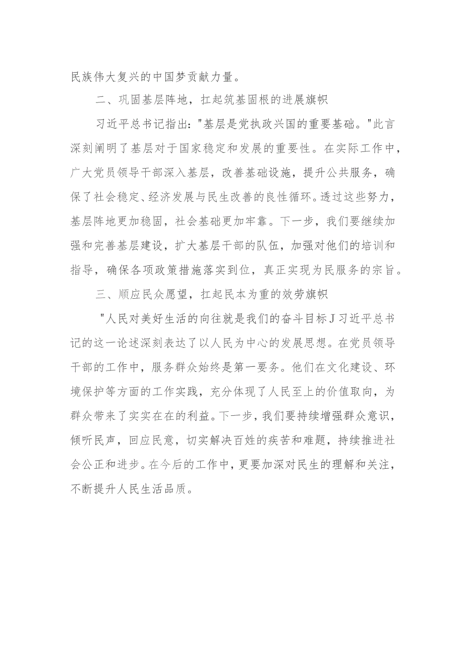 2023年度主题教育心得体会参考范文.docx_第2页