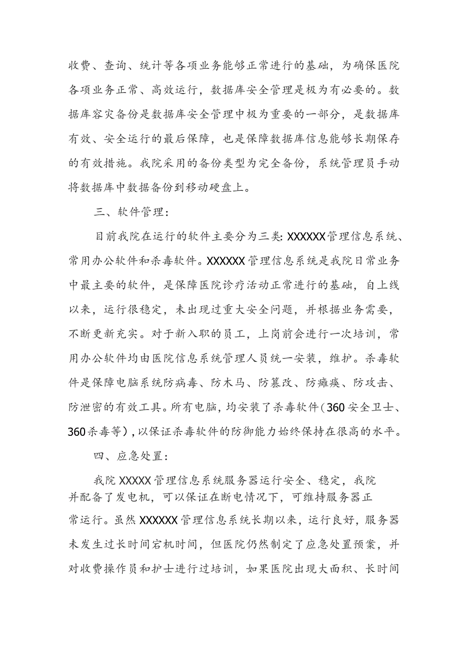 网络机房安全自查报告.docx_第2页