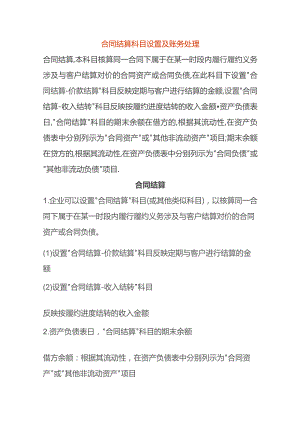 合同结算科目设置及账务处理.docx