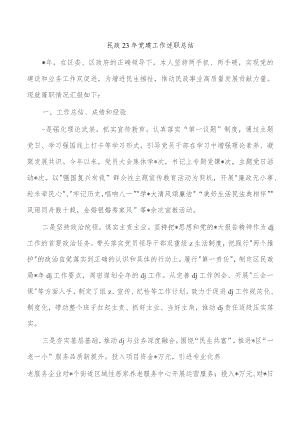 民政23年党建工作述职总结.docx