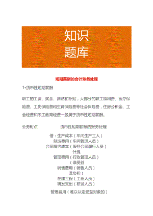 短期薪酬的会计账务处理.docx