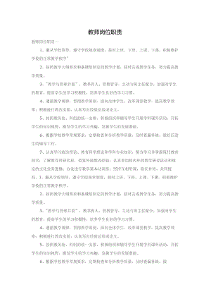 教师岗位职责.docx