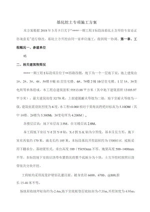 基坑挖土专项施工方案(修改版）.docx