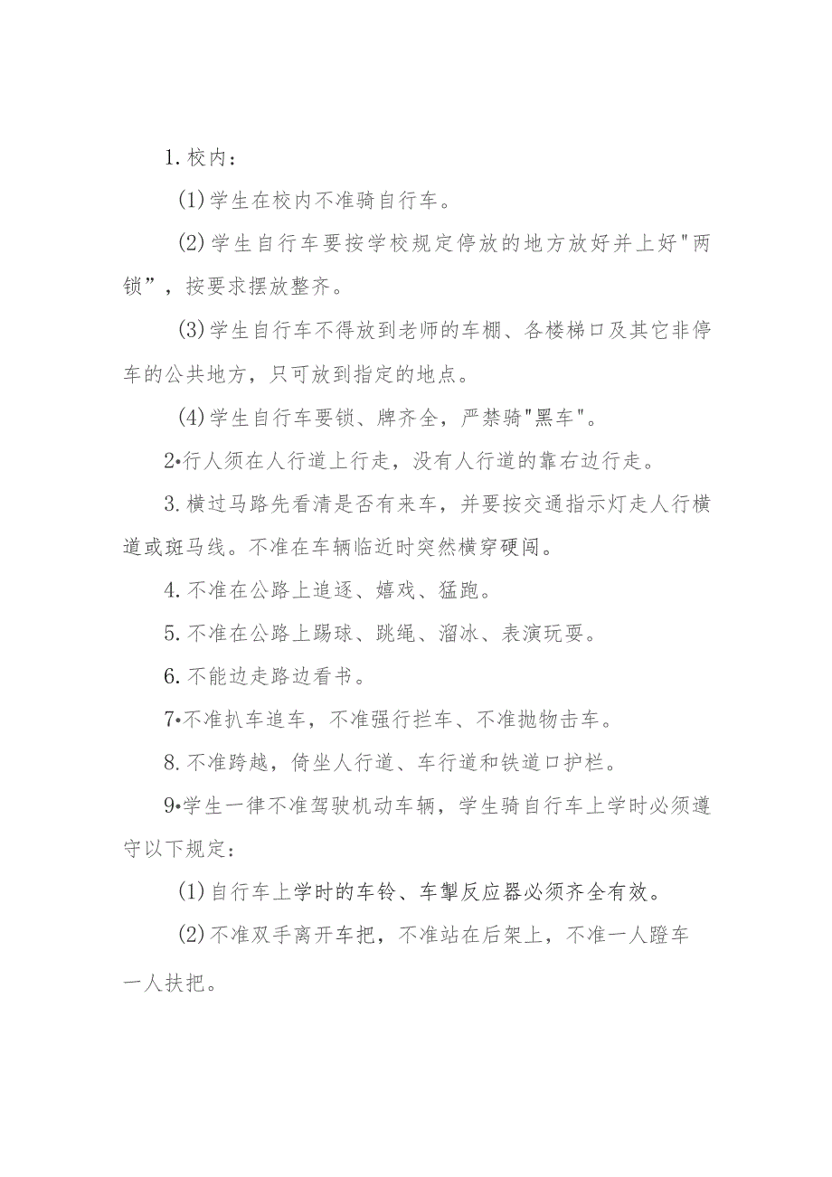 XX县第三小学交通安全应急预案.docx_第2页