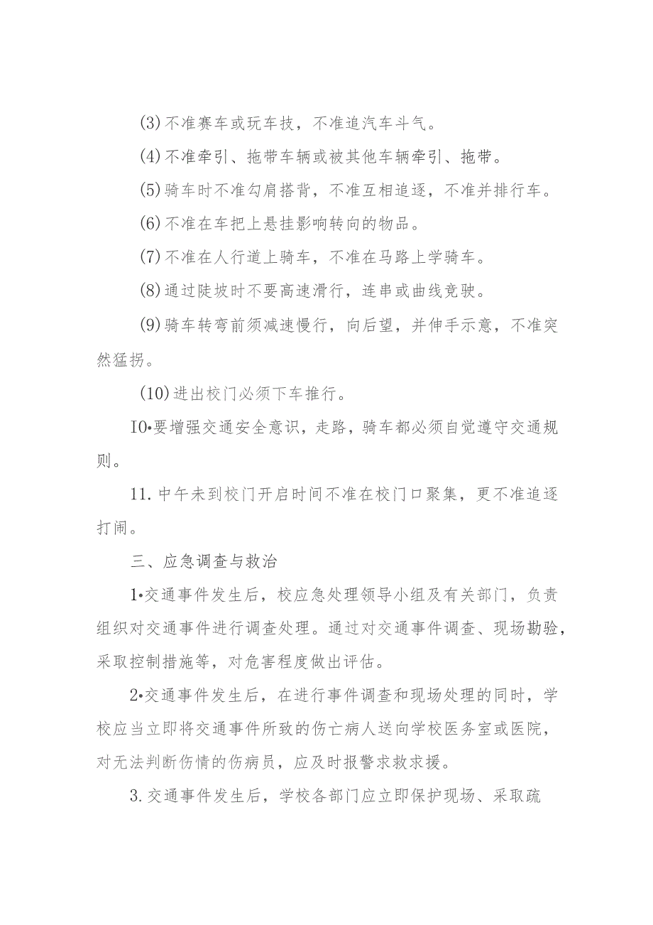 XX县第三小学交通安全应急预案.docx_第3页