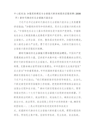 中心组发言：东北全面振兴座谈会.docx