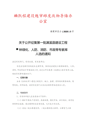 濉溪县工程建设项目审批制度改革领导小组办公室.docx