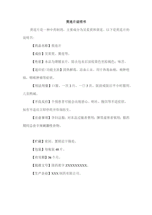 萸连片说明书.docx