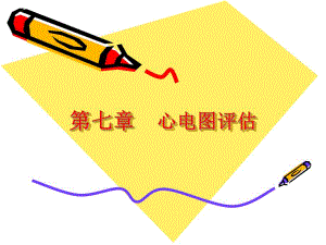 正常心电图.ppt