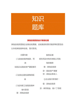 其他应收款的会计账务处理.docx