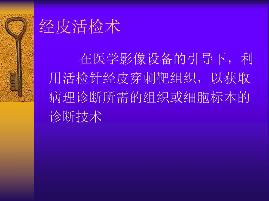 CT引导下经皮肺穿刺活检.ppt_第2页