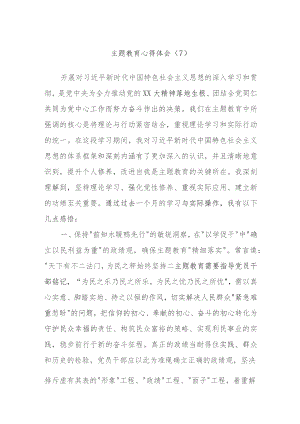 主题教育心得体会资料.docx
